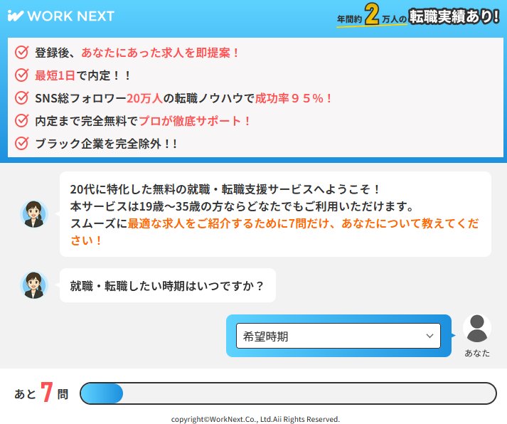 20代特化転職サイト