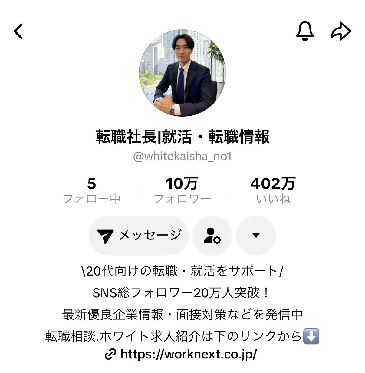 WORK NEXT SNSアカウント紹介