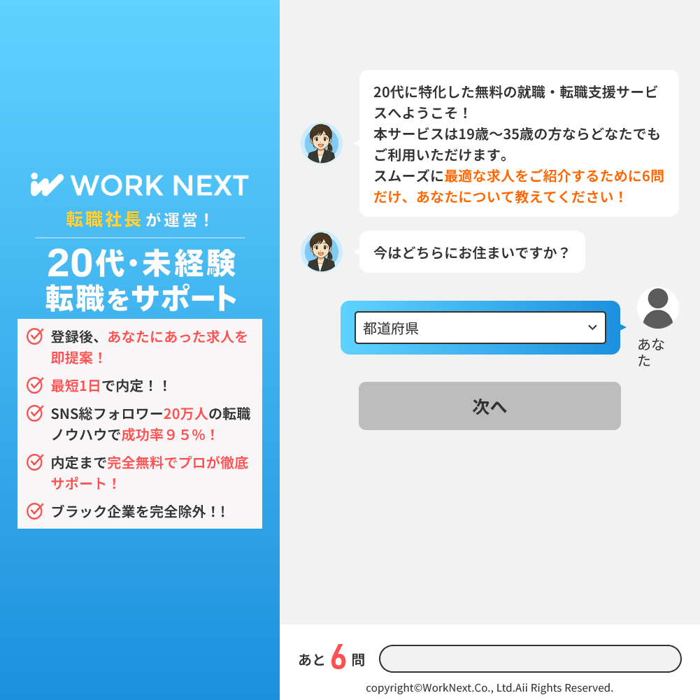 20代特化型転職支援サイト運営